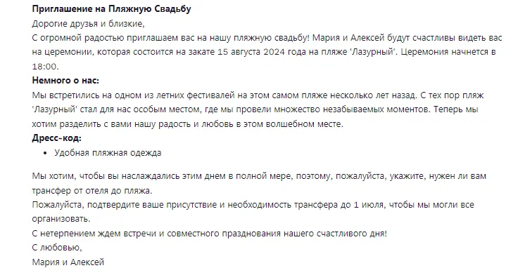 Генератор приглашений онлайн