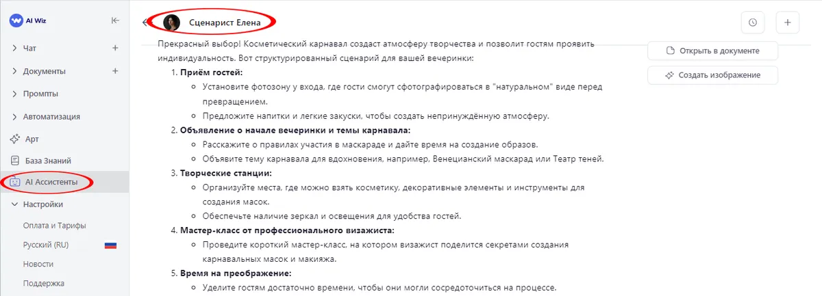 Как написать приглашение с ИИ онлайн? Эффективная подготовка и рассылка приглашений с Ai Wiz для любых мероприятий