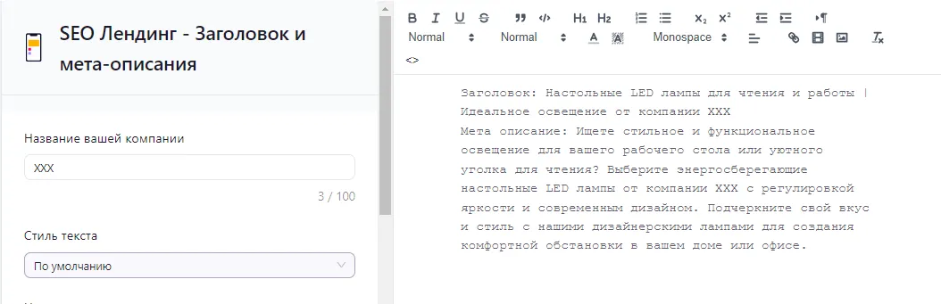 Используйте силу ИИ для оптимизации SEO Улучшаем метатеги и планируем продвижение
