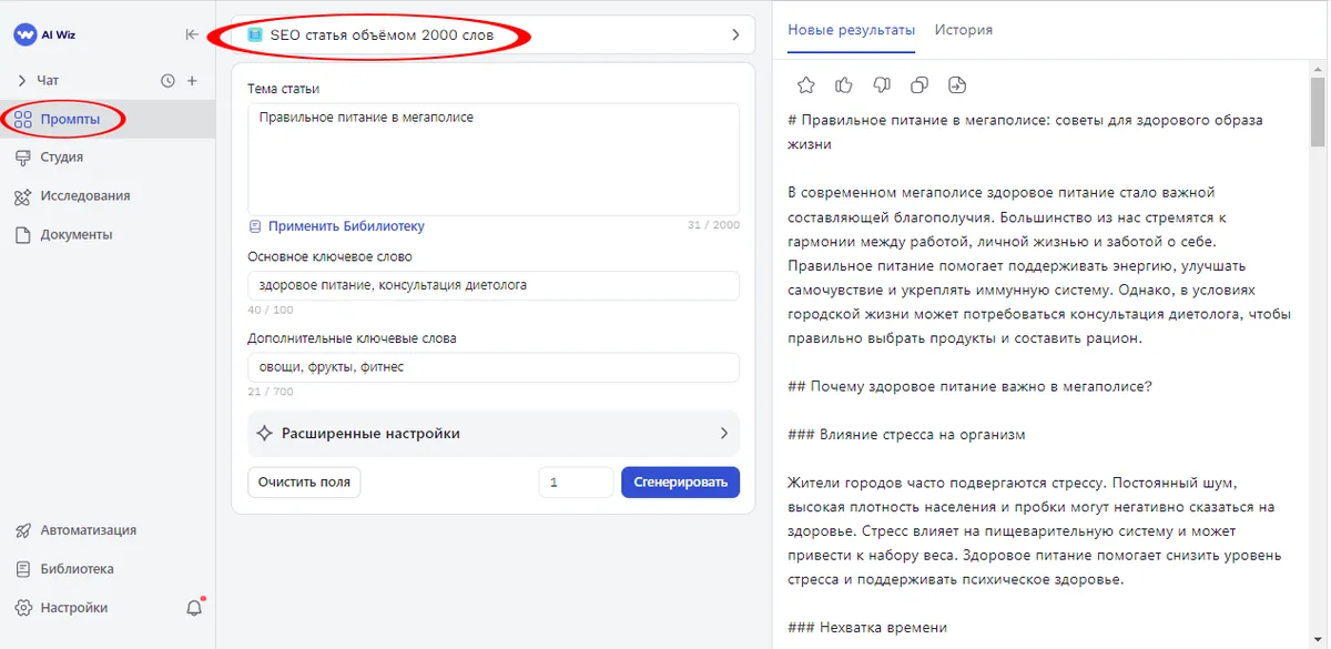 Как создавать SEO-тексты с помощью ИИ