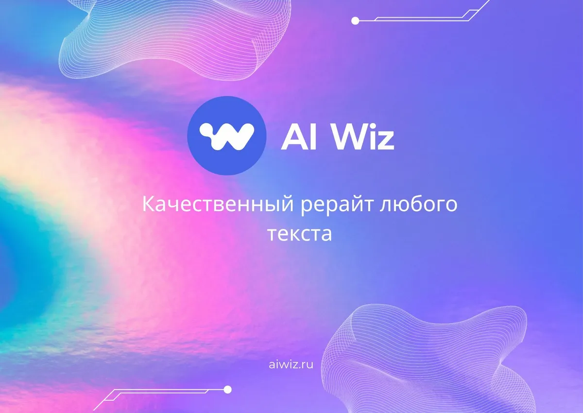 Нейросеть для переработки и рерайта текста