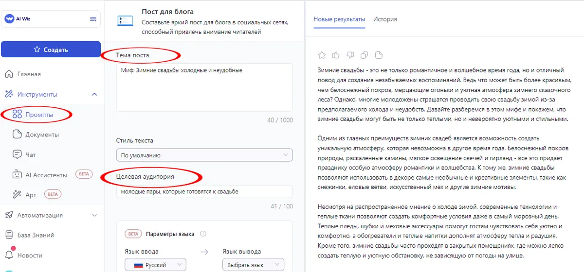 AI Wiz - нейросеть для текста