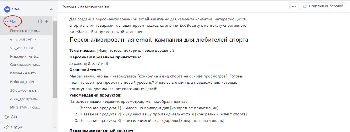Автоматизация Email-маркетинга с ИИ