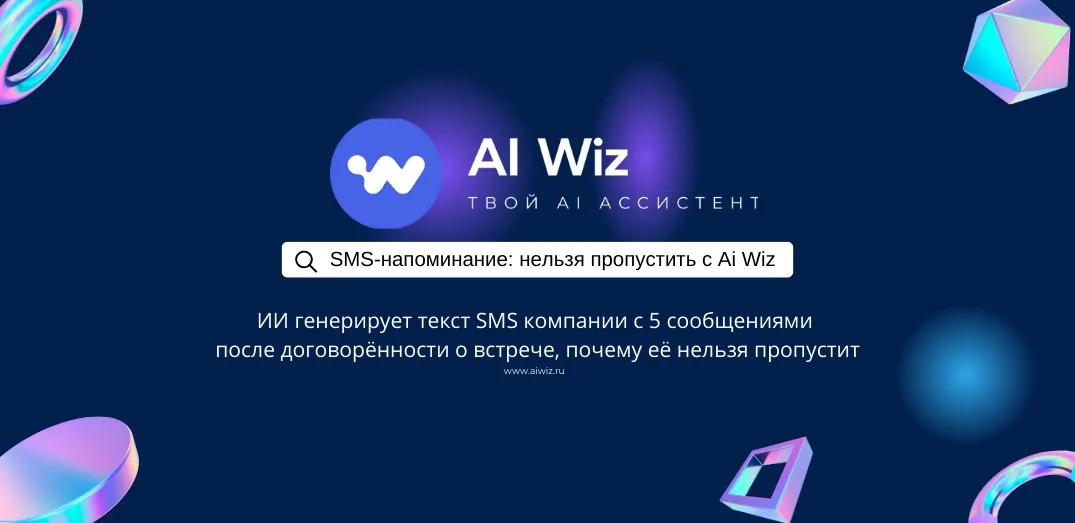 Искусственный интеллект пишет тексты онлайн: смс сообщения, письма, отзывы и не только