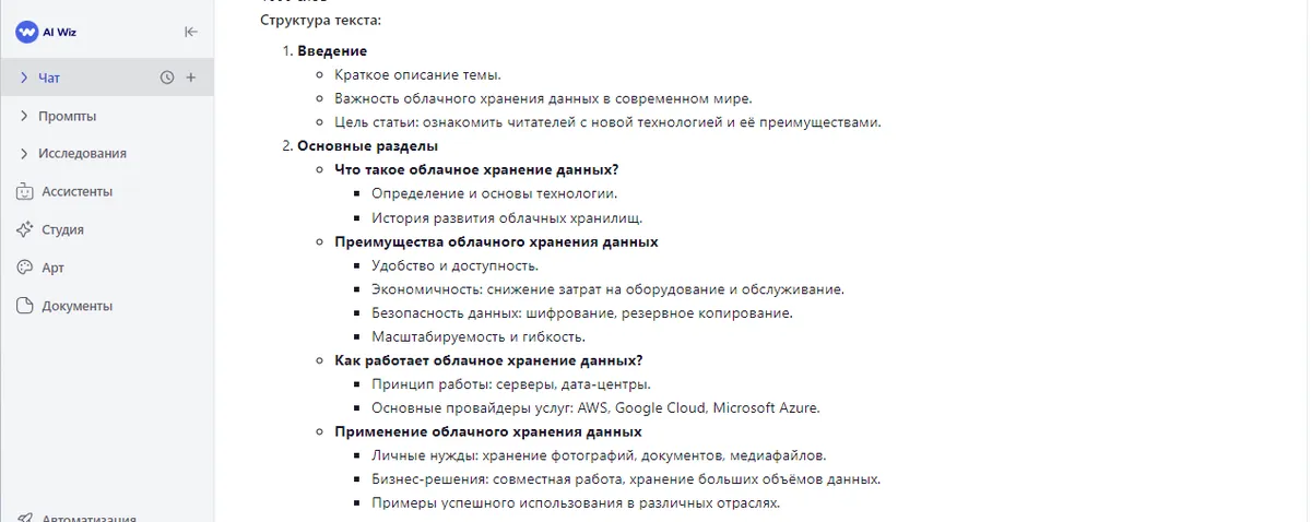 Как создать ТЗ копирайтеру с ИИ, чтобы результат был на 5+