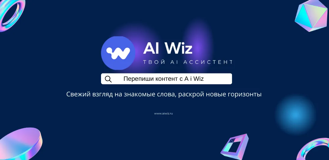 Нейросеть перепишет любой текст. Создание контента, который нужен именно вам.