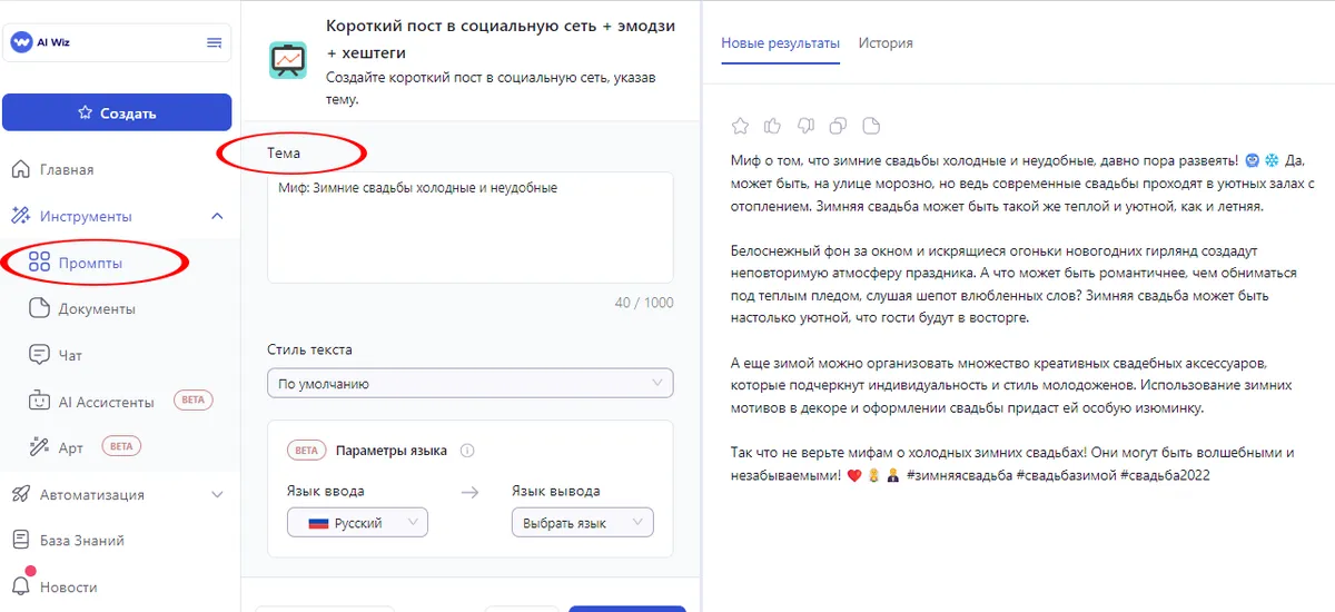 AI Wiz - нейросеть для текста