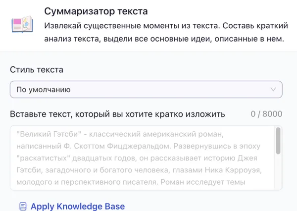 Суммаризатор текста