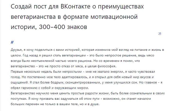 Искусственный интеллект в SMM Генератор постов в AI Wiz - что это?