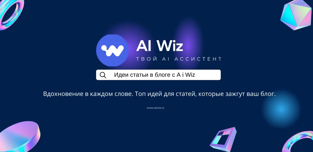 Нейросеть для блогеров: поиск идей и готовые статьи с ИИ