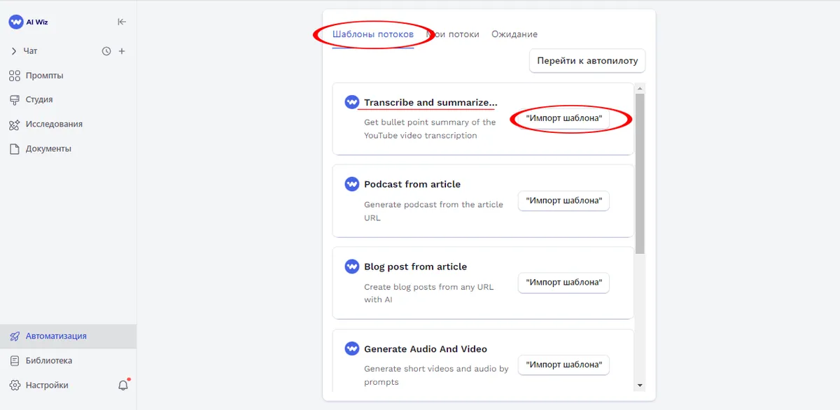 Транскрибация