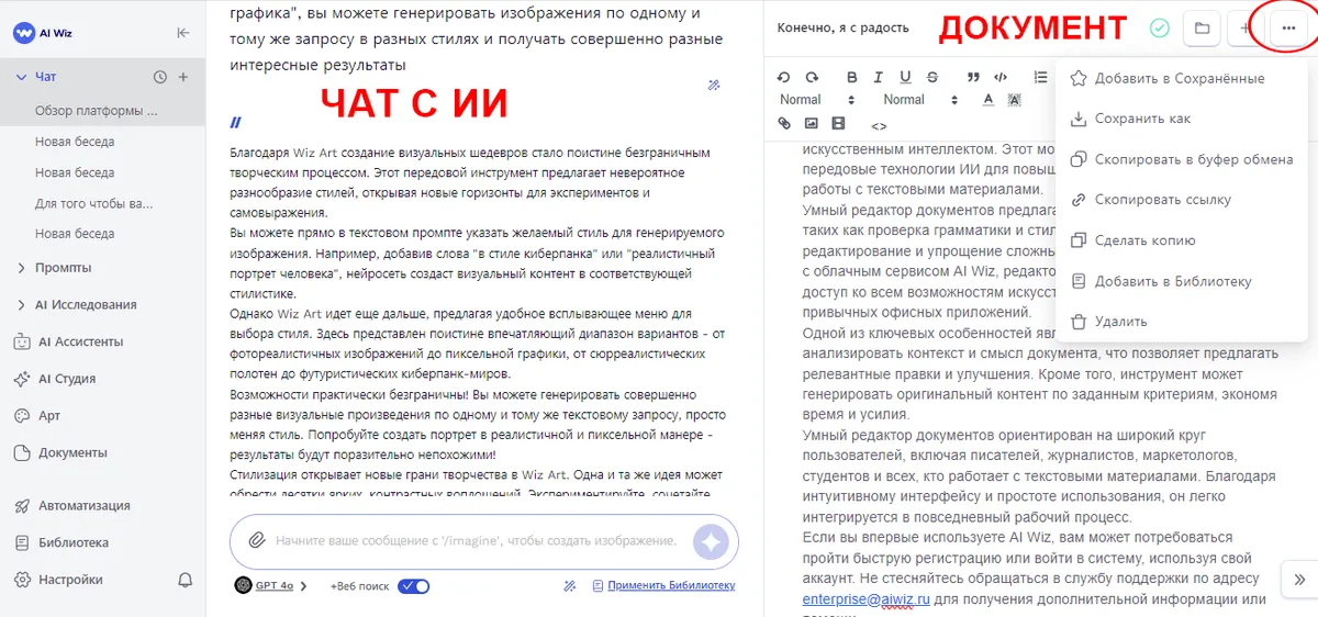 AI Wiz - агрегатор ИИ моделей Генерация текстов и визуальных объектов