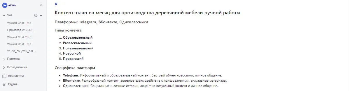 Как ИИ помогает малому бизнесу покорять социальные сети