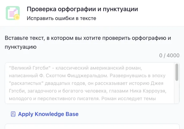 Проверка орфографии и пунктуации
