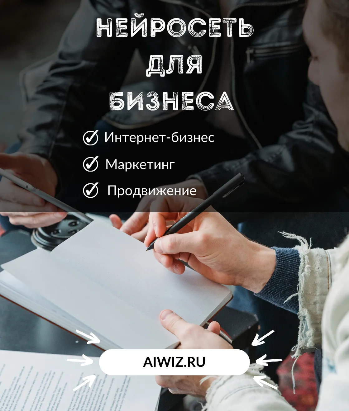 Нейросеть, которая поможет предпринимателям и бизнесменам