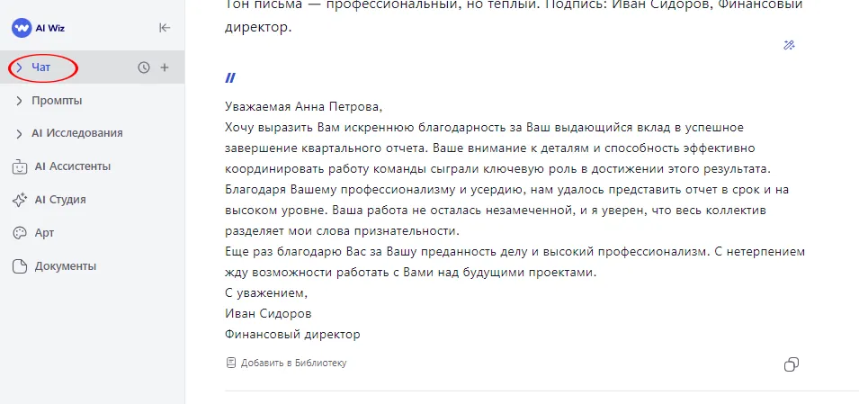 Генератор деловых писем онлайн