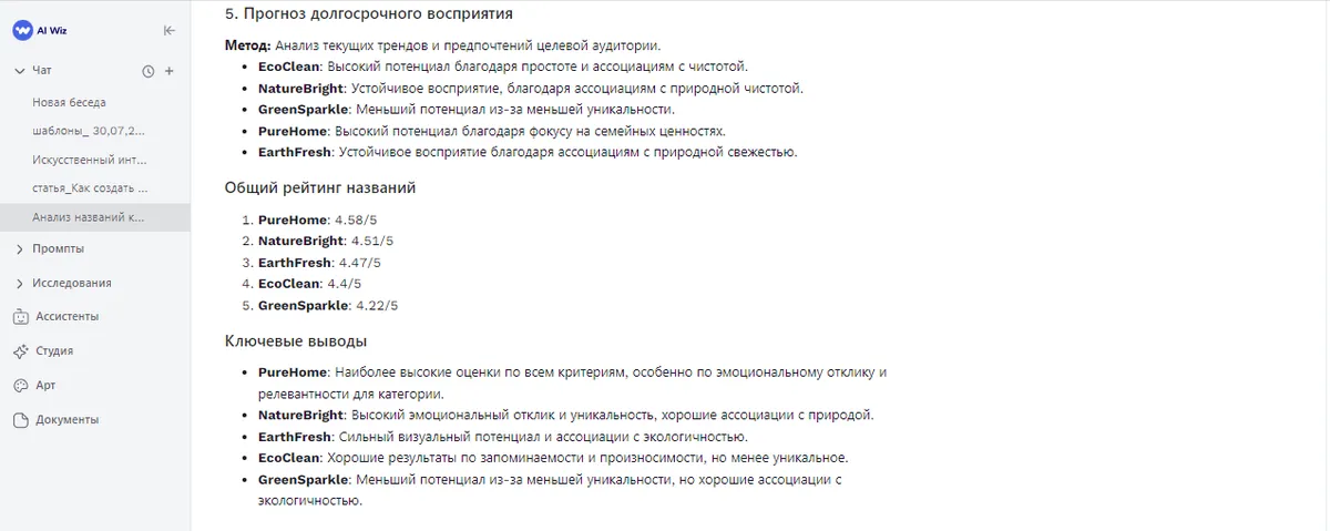 Как придумать название компании или продукта с нейросетью? С чего начать?