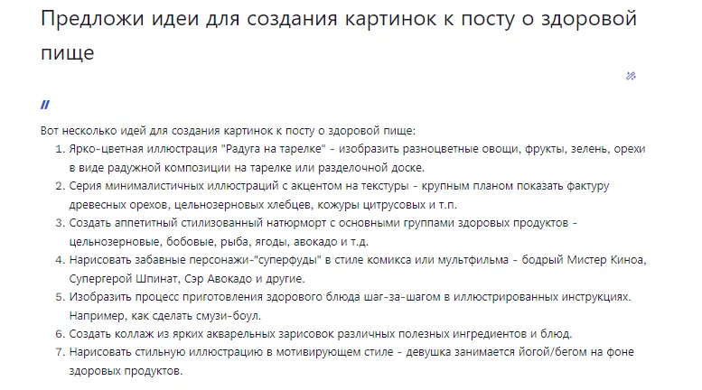 Искусственный интеллект в SMM Генератор постов в AI Wiz - что это?