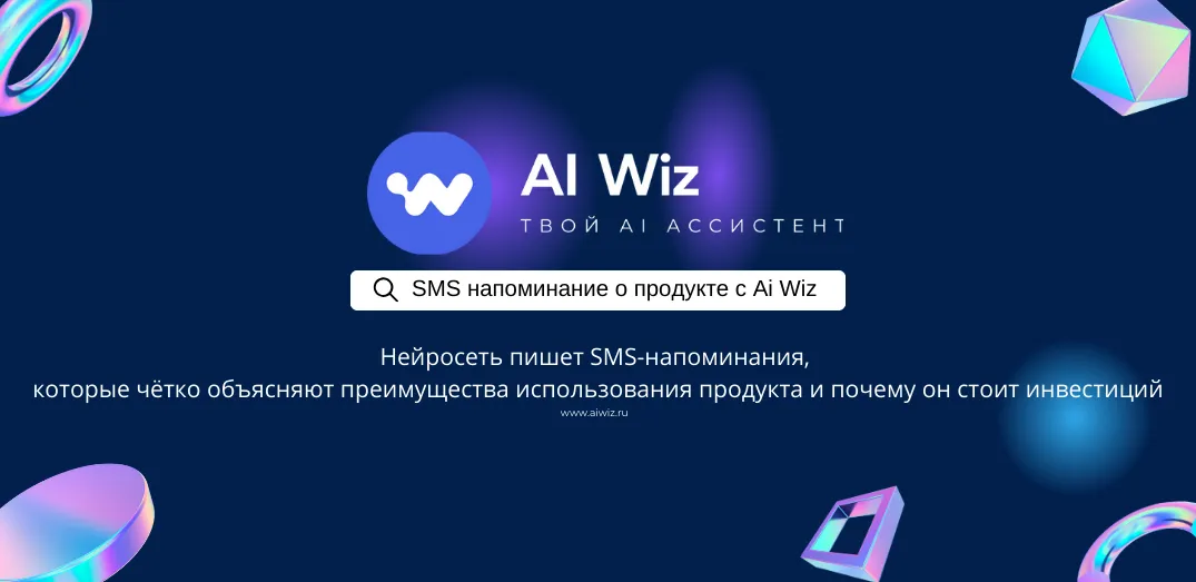 ИИ Генератор смс для рассылок