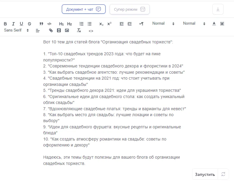 AI Wiz - нейросеть для текста