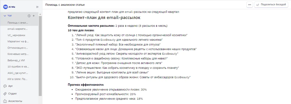 Автоматизация Email-маркетинга с ИИ