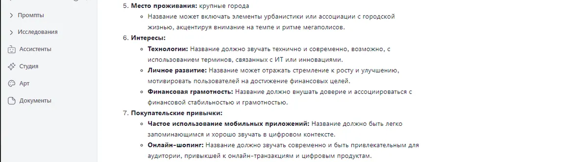 Как придумать название компании или продукта с нейросетью? С чего начать?