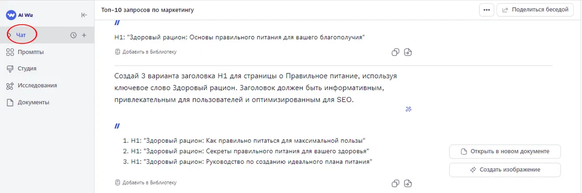 Как создавать SEO-тексты с помощью ИИ