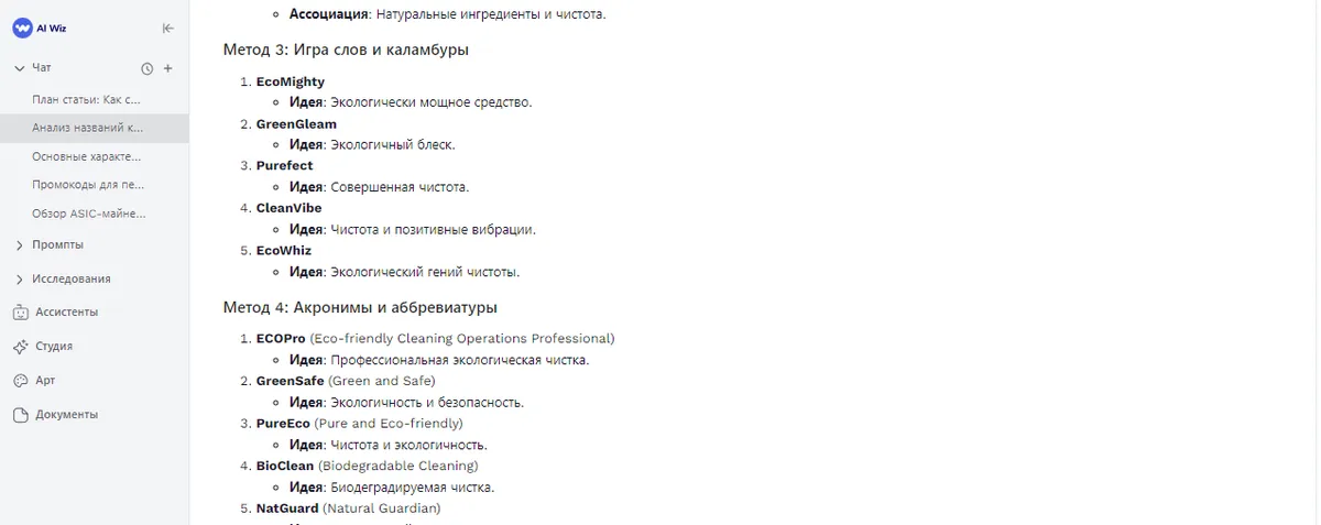 Как придумать название компании или продукта с нейросетью? С чего начать?