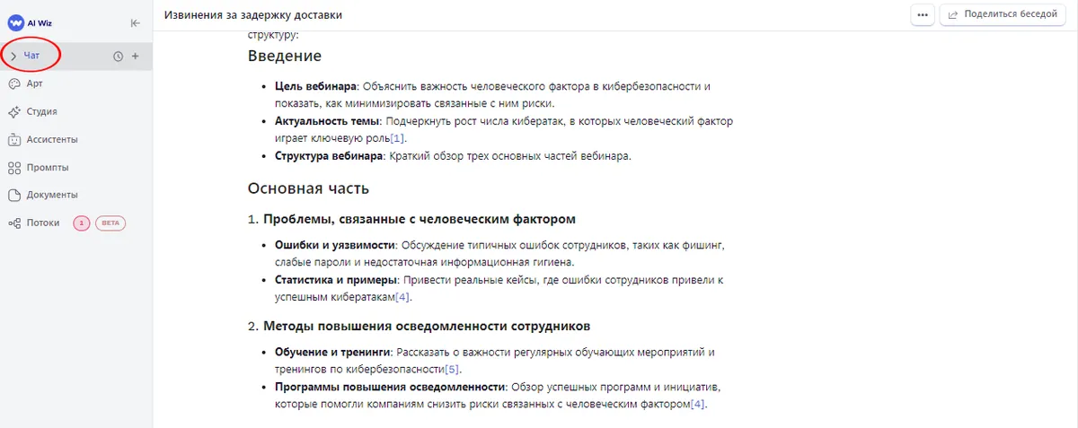 Как подготовить вебинар с нейросетью